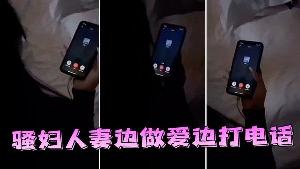 骚.妇人.妻边做.爱边.打.话