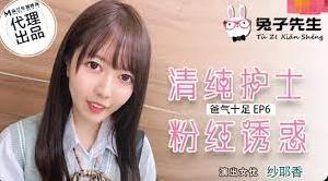 兔子先生TZ-034爸氣十足EP6清純護士粉紅誘惑...！}