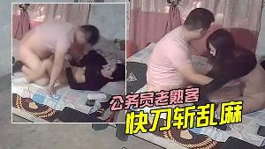 城中村一百爱情公务员老熟客快刀斩乱麻1.37秒插入2